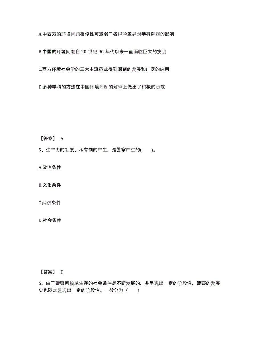 备考2025河北省保定市博野县公安警务辅助人员招聘高分通关题库A4可打印版_第3页