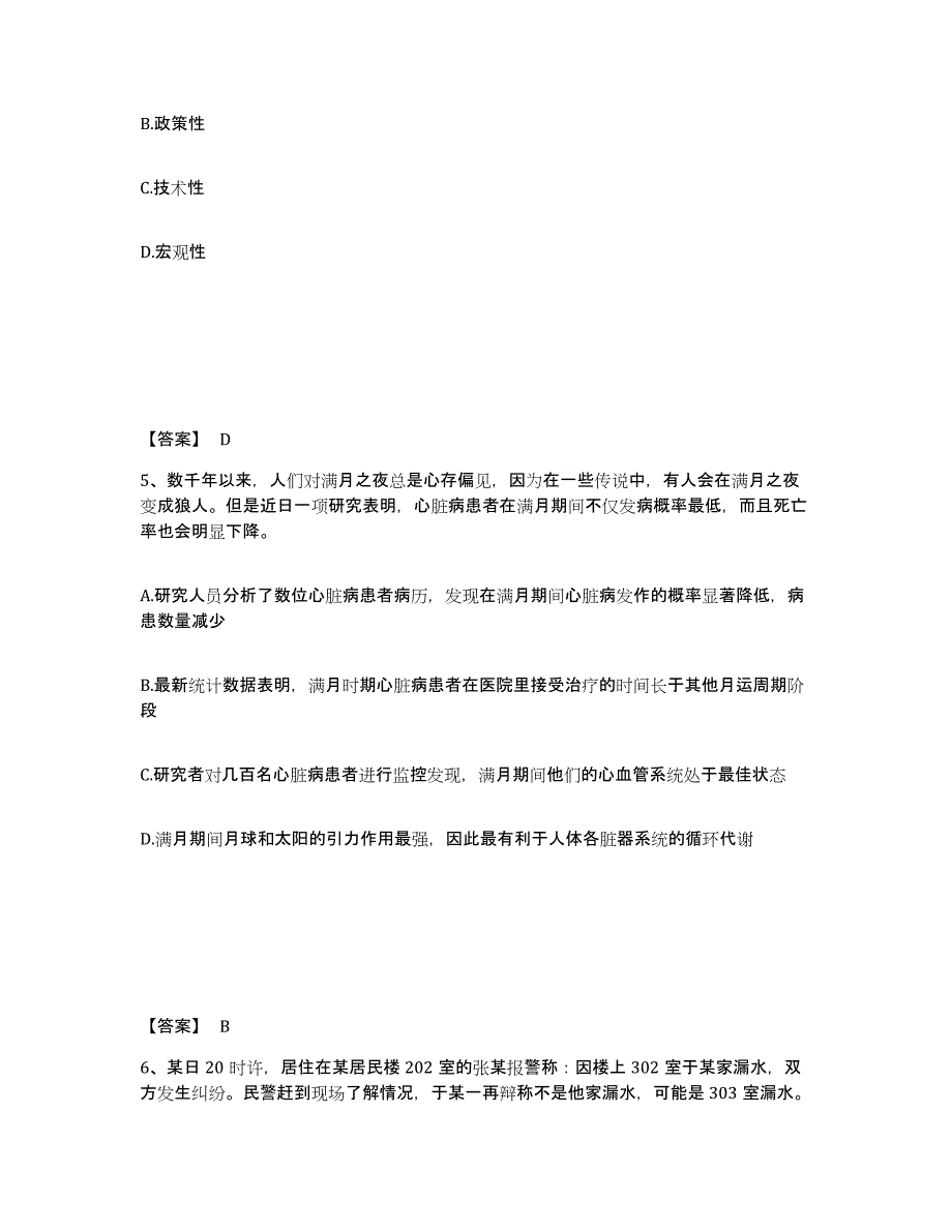 备考2025江苏省南通市启东市公安警务辅助人员招聘能力提升试卷B卷附答案_第3页