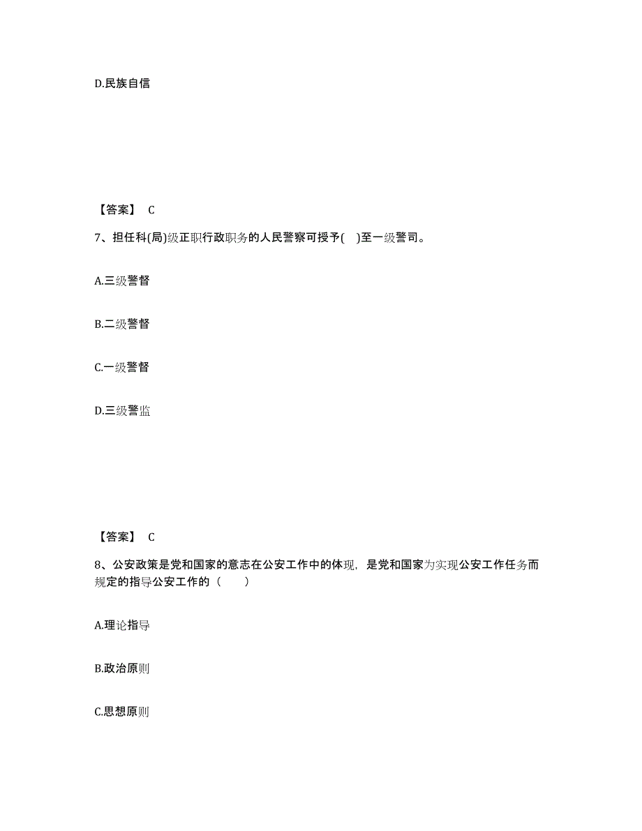 备考2025江苏省盐城市阜宁县公安警务辅助人员招聘强化训练试卷B卷附答案_第4页