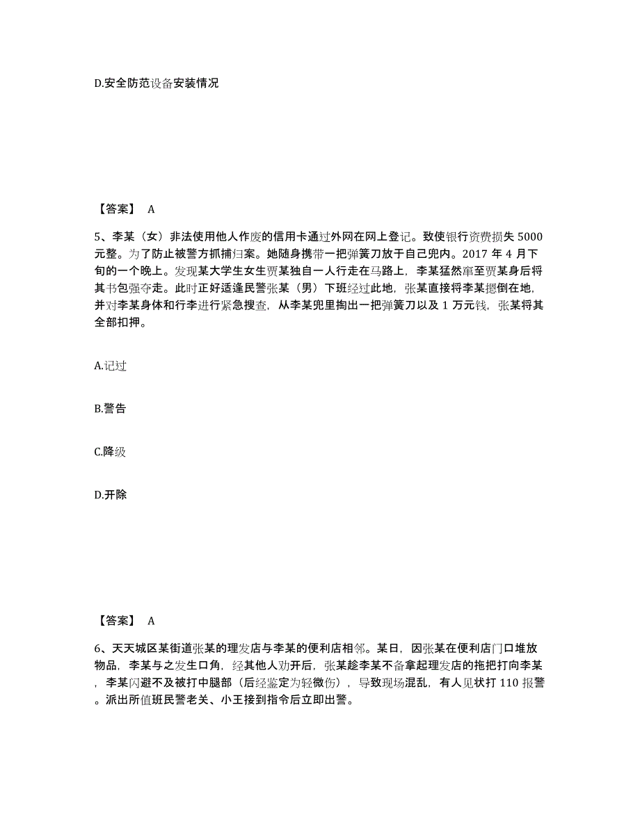 备考2025广西壮族自治区百色市田东县公安警务辅助人员招聘题库与答案_第3页