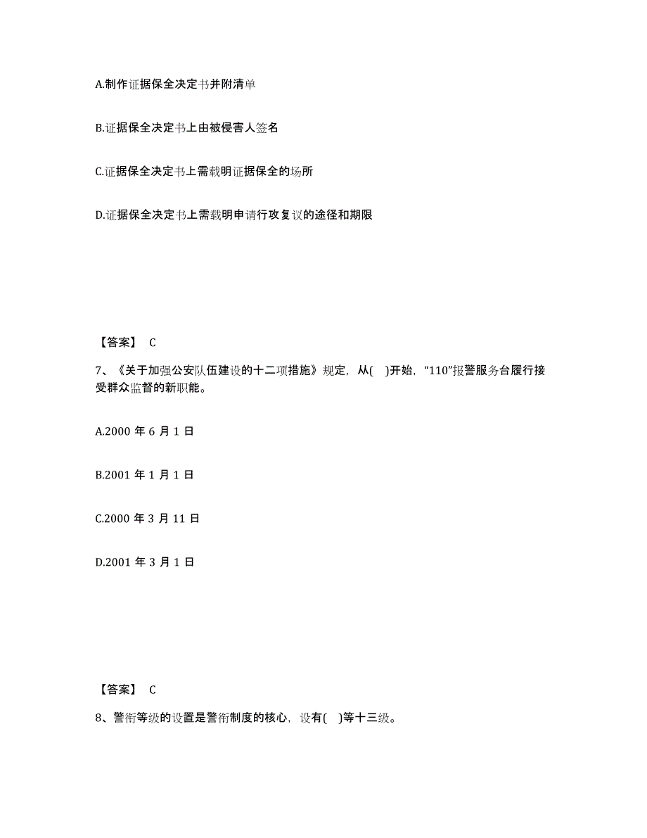 备考2025广西壮族自治区百色市田东县公安警务辅助人员招聘题库与答案_第4页