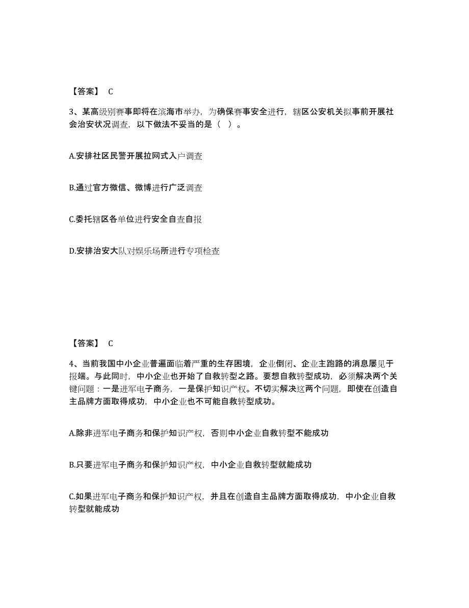 备考2025山东省潍坊市高密市公安警务辅助人员招聘自我检测试卷B卷附答案_第2页