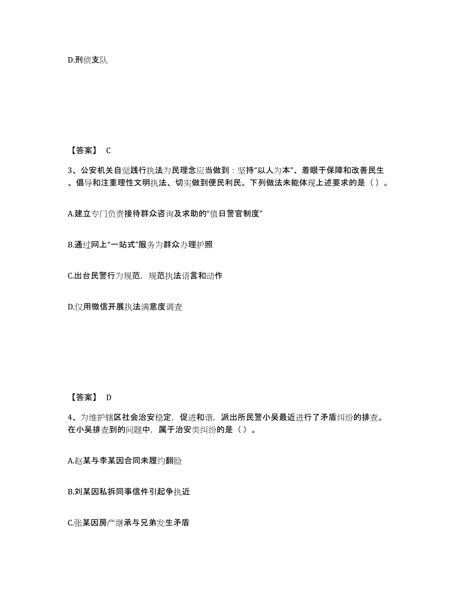 备考2025江苏省南京市公安警务辅助人员招聘每日一练试卷A卷含答案_第2页