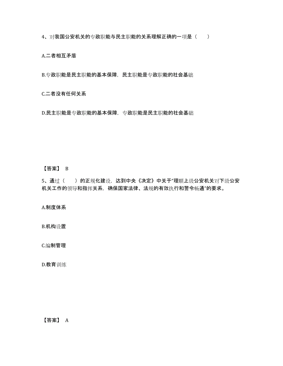 备考2025青海省西宁市城中区公安警务辅助人员招聘通关提分题库及完整答案_第3页