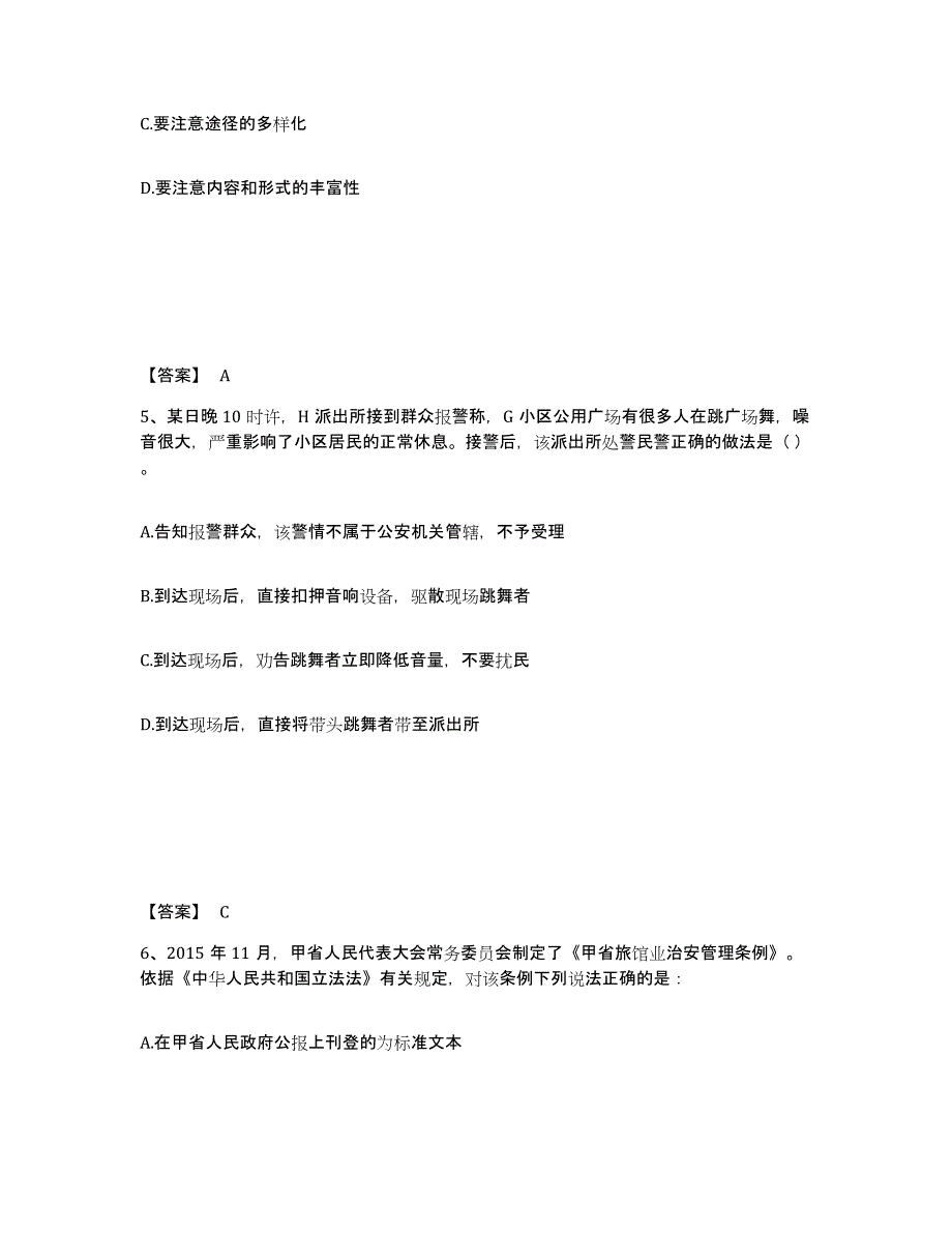 备考2025贵州省毕节地区公安警务辅助人员招聘题库及答案_第3页