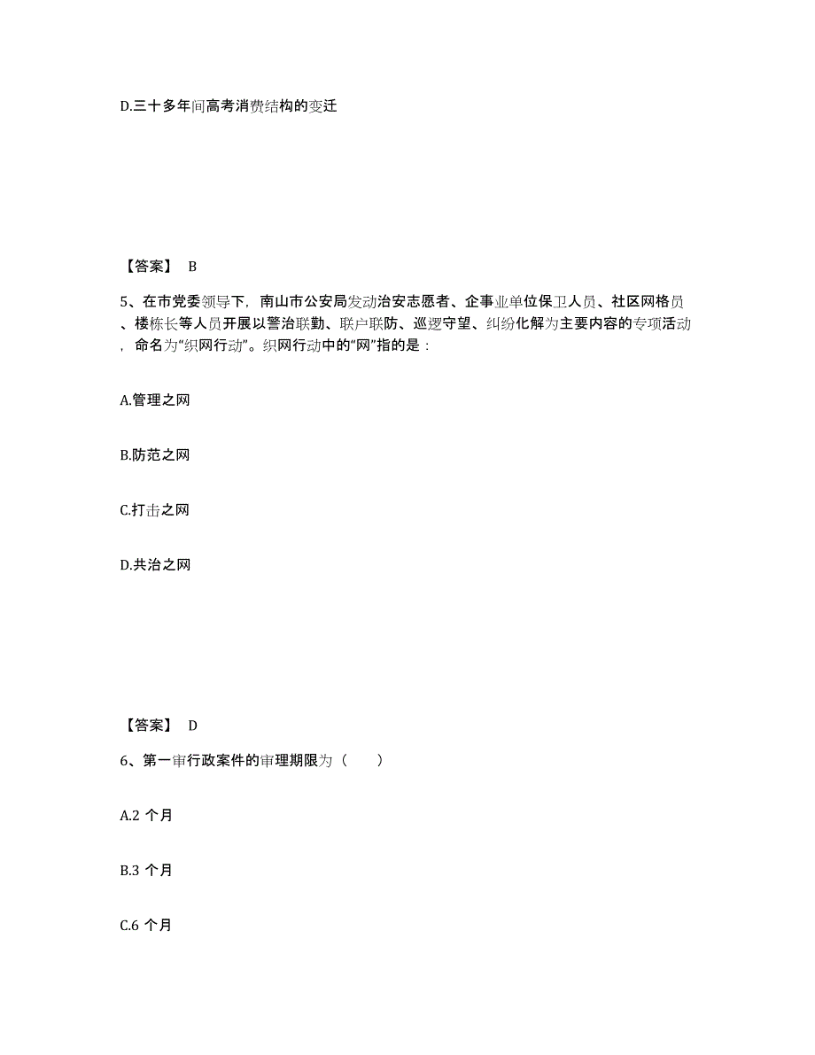 备考2025四川省达州市渠县公安警务辅助人员招聘考前冲刺模拟试卷B卷含答案_第3页