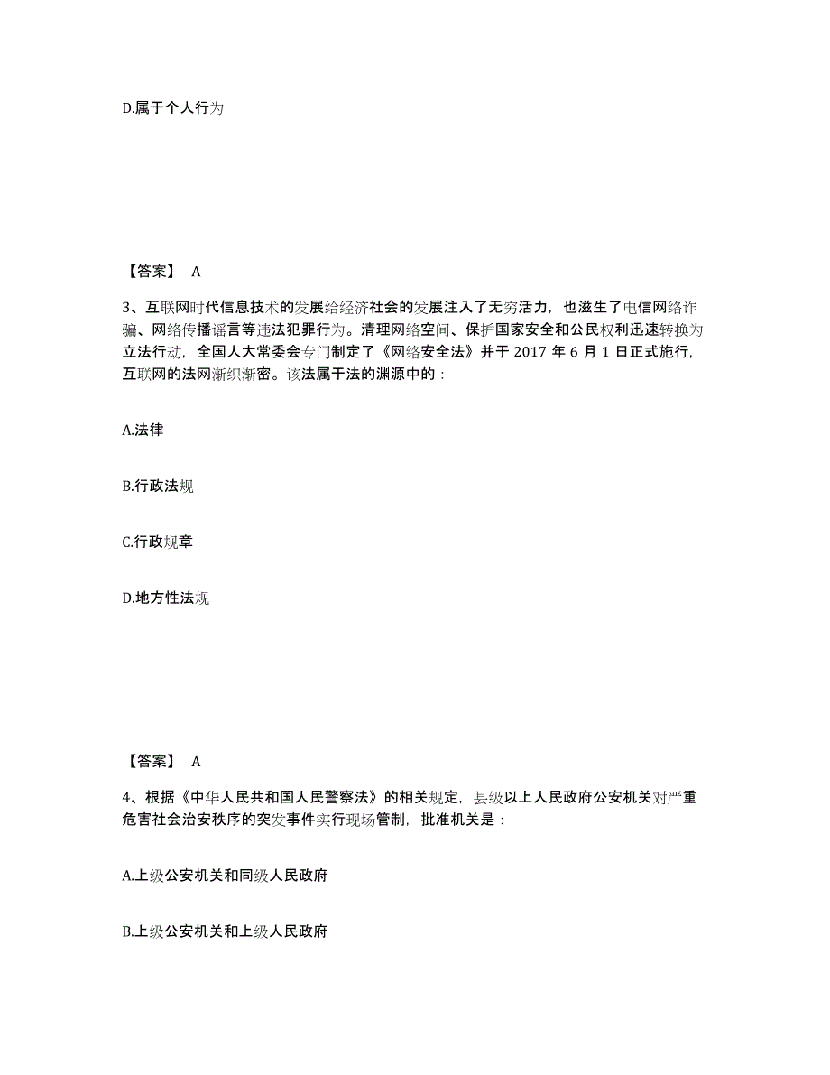 备考2025四川省成都市锦江区公安警务辅助人员招聘每日一练试卷B卷含答案_第2页