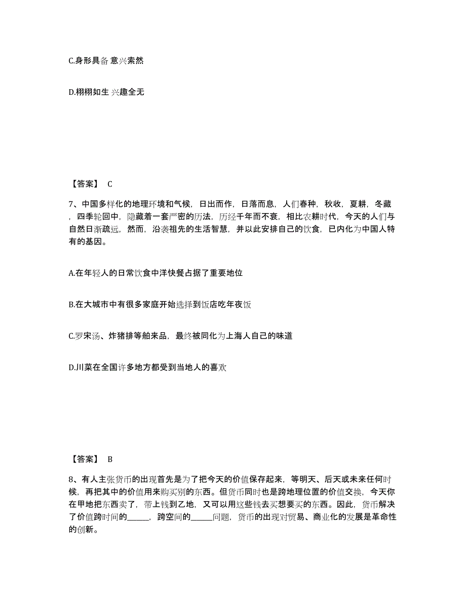 备考2025四川省成都市锦江区公安警务辅助人员招聘每日一练试卷B卷含答案_第4页