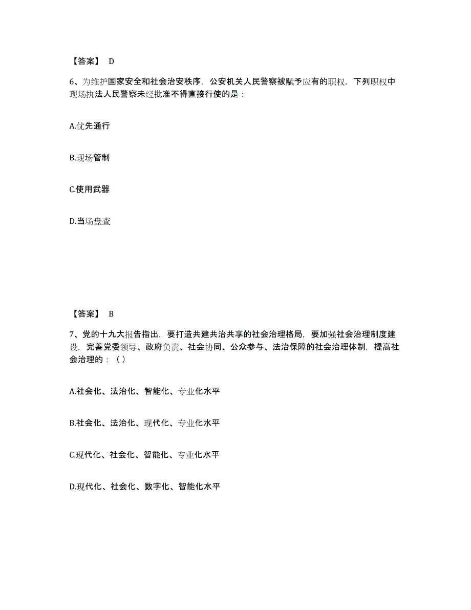 备考2025安徽省蚌埠市龙子湖区公安警务辅助人员招聘题库检测试卷A卷附答案_第4页