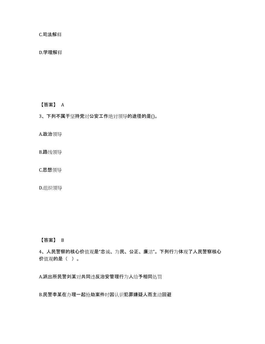 备考2025山西省长治市公安警务辅助人员招聘提升训练试卷A卷附答案_第2页