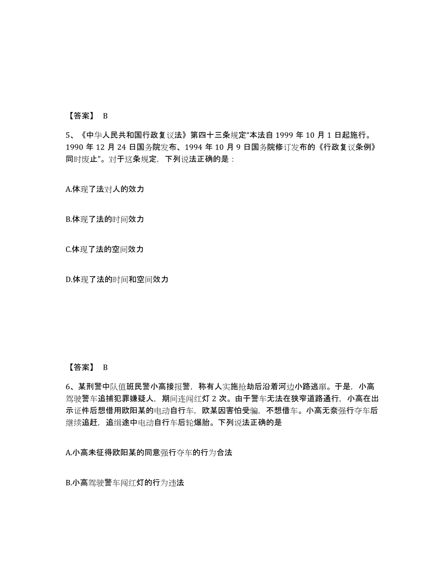 备考2025四川省德阳市广汉市公安警务辅助人员招聘模拟考试试卷A卷含答案_第3页