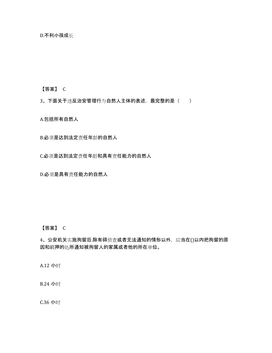 备考2025山西省临汾市浮山县公安警务辅助人员招聘能力测试试卷B卷附答案_第2页