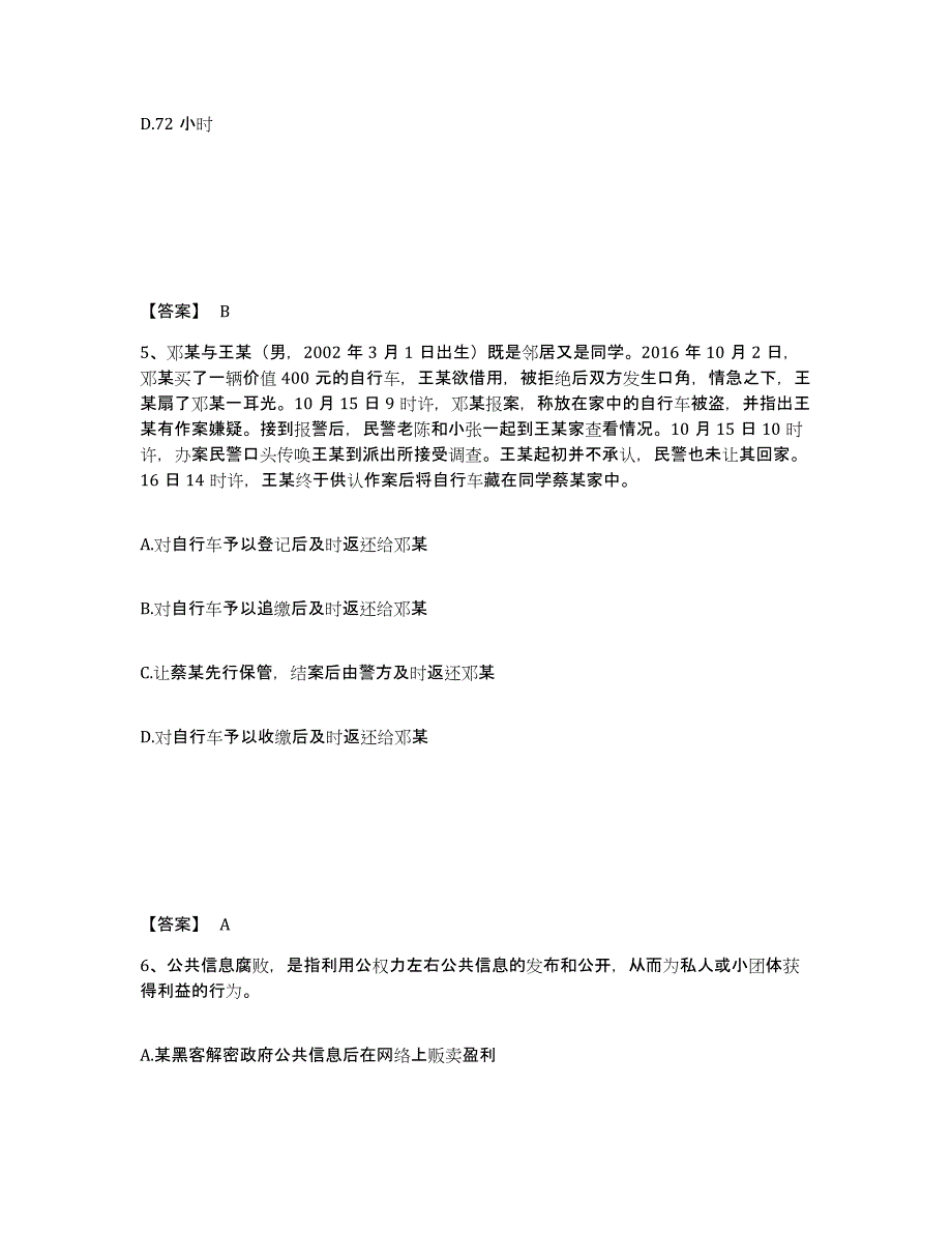 备考2025山西省临汾市浮山县公安警务辅助人员招聘能力测试试卷B卷附答案_第3页