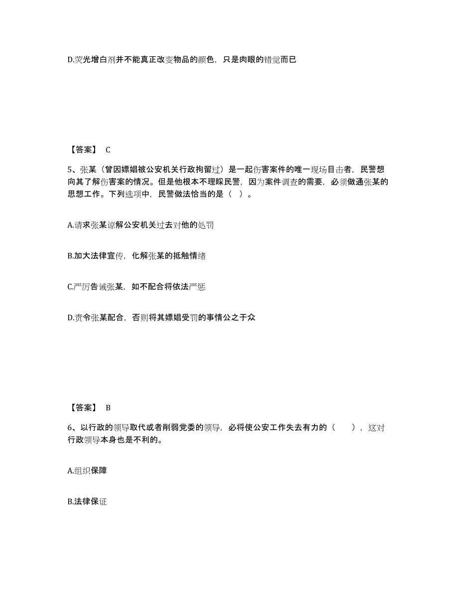 备考2025安徽省宿州市萧县公安警务辅助人员招聘模拟考试试卷A卷含答案_第3页