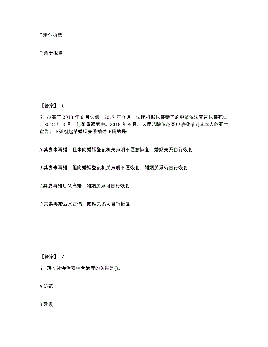 备考2025江苏省常州市溧阳市公安警务辅助人员招聘题库及答案_第3页