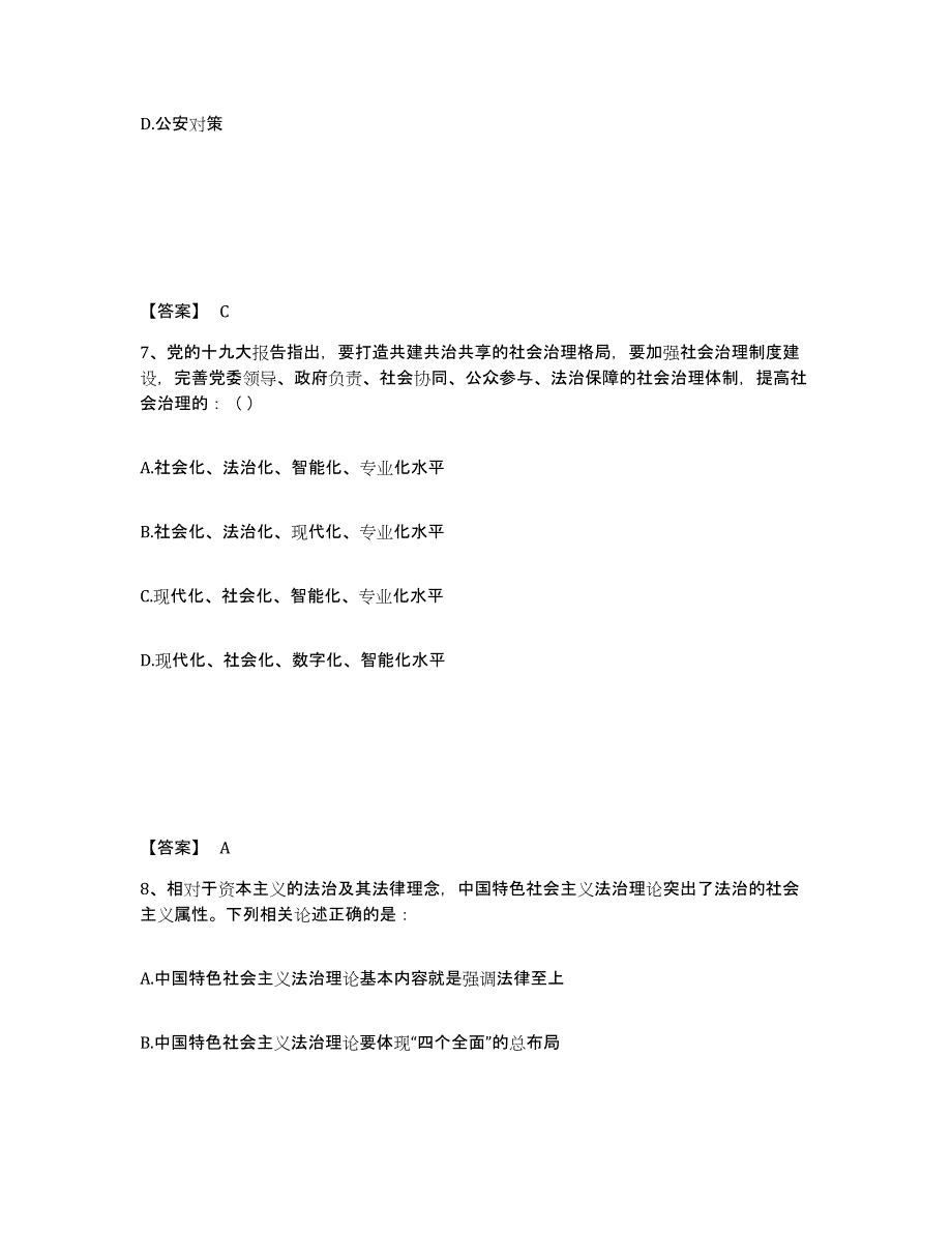 备考2025山西省吕梁市孝义市公安警务辅助人员招聘通关提分题库(考点梳理)_第4页