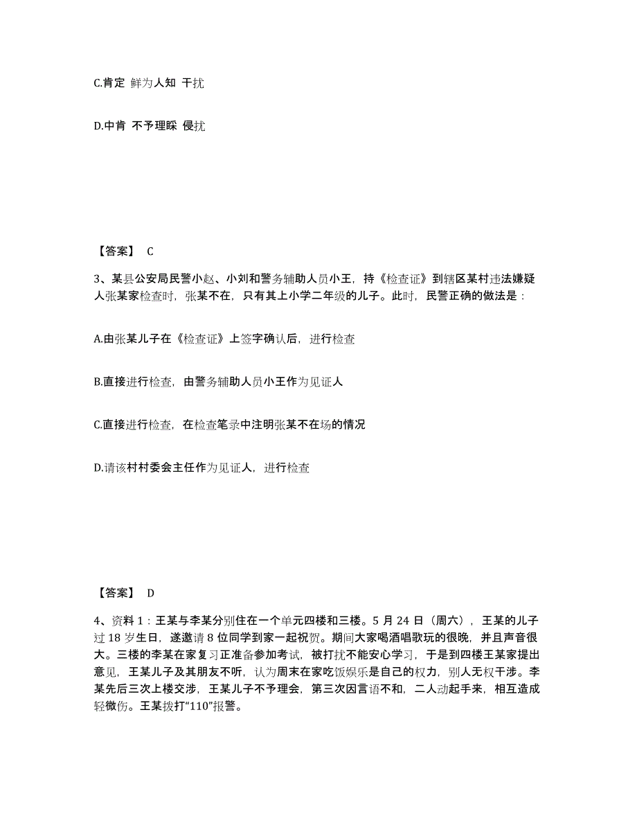 备考2025山东省潍坊市潍城区公安警务辅助人员招聘综合检测试卷A卷含答案_第2页