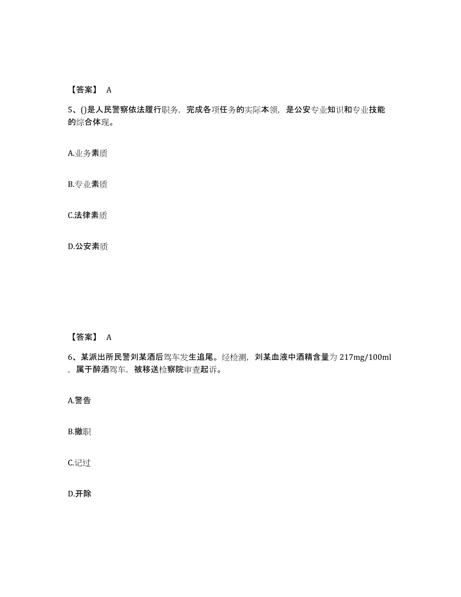 备考2025四川省宜宾市江安县公安警务辅助人员招聘考前冲刺模拟试卷B卷含答案_第3页