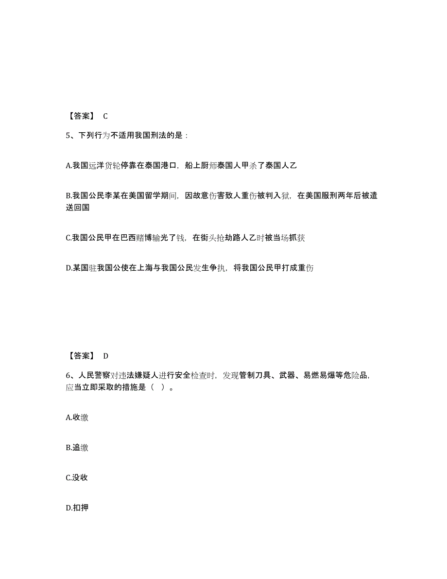 备考2025四川省南充市南部县公安警务辅助人员招聘综合练习试卷B卷附答案_第3页