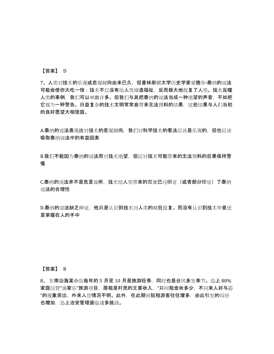 备考2025四川省南充市南部县公安警务辅助人员招聘综合练习试卷B卷附答案_第4页