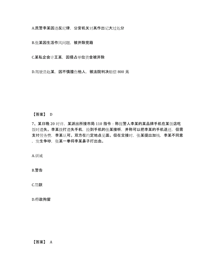 备考2025广东省梅州市大埔县公安警务辅助人员招聘全真模拟考试试卷B卷含答案_第4页