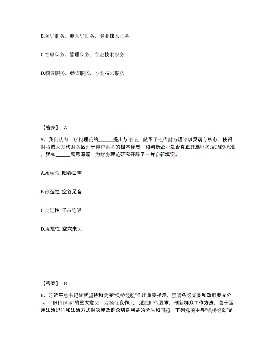 备考2025云南省楚雄彝族自治州楚雄市公安警务辅助人员招聘提升训练试卷A卷附答案_第3页