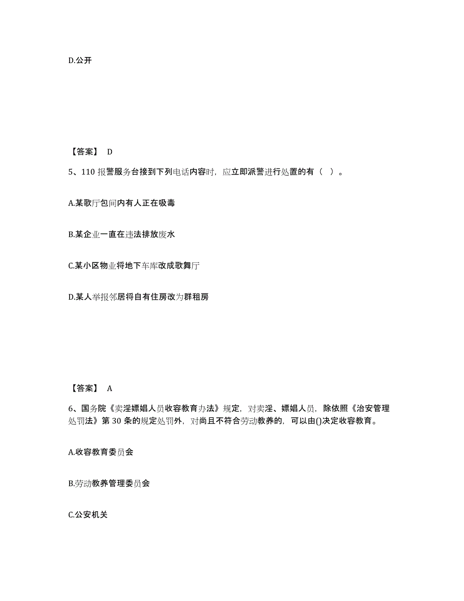 备考2025河北省张家口市张北县公安警务辅助人员招聘自我检测试卷B卷附答案_第3页