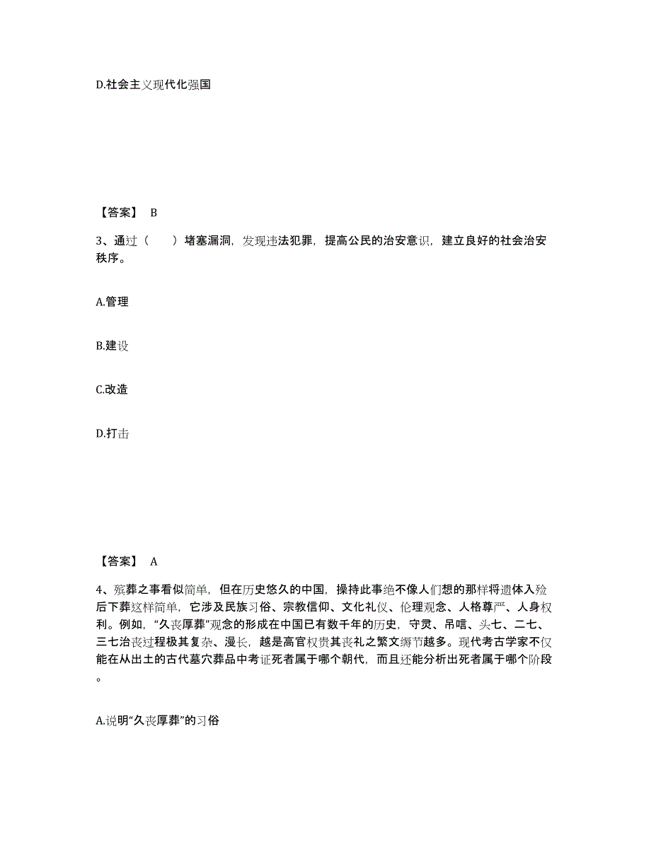 备考2025安徽省淮南市公安警务辅助人员招聘模拟考核试卷含答案_第2页