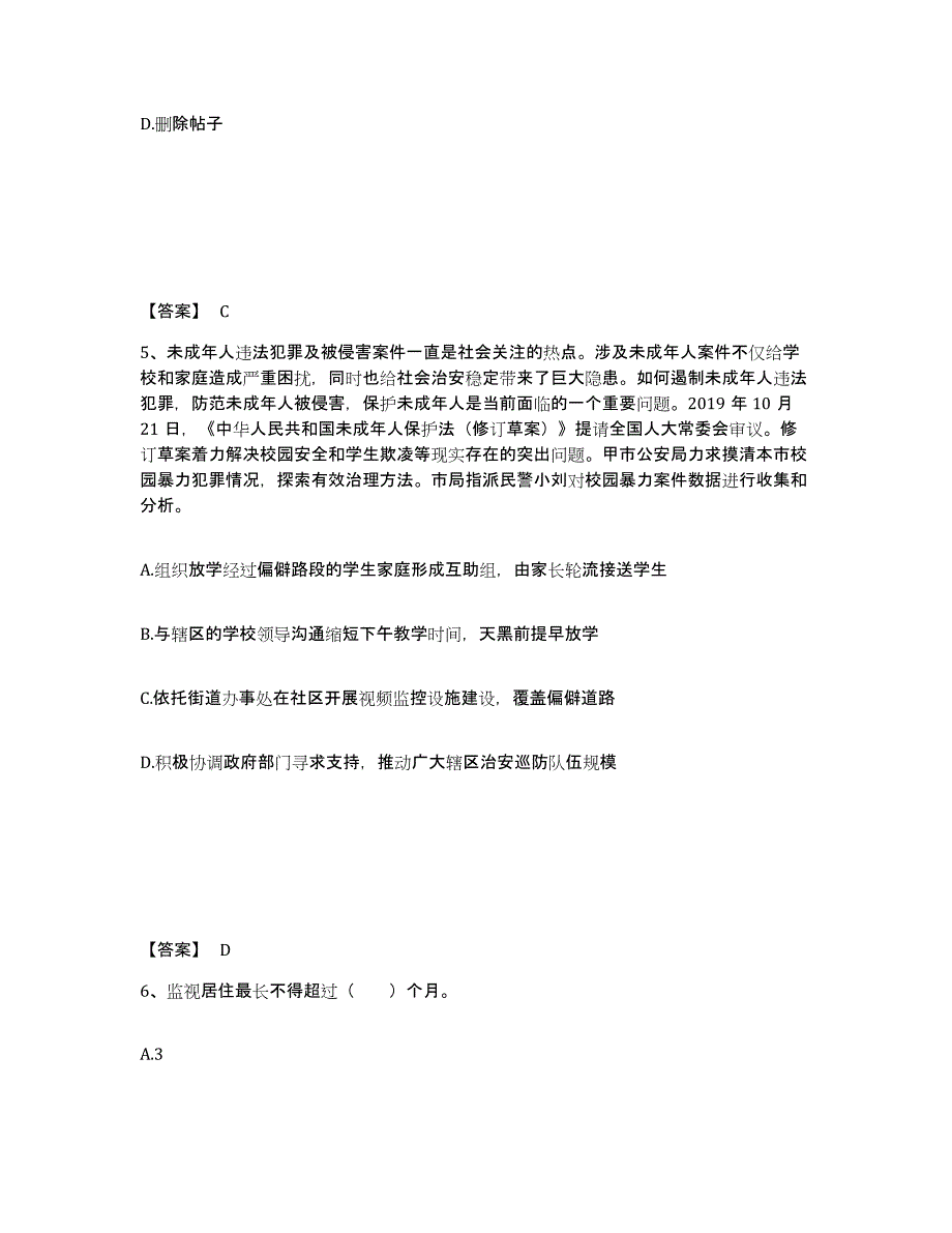 备考2025四川省眉山市仁寿县公安警务辅助人员招聘能力测试试卷B卷附答案_第3页