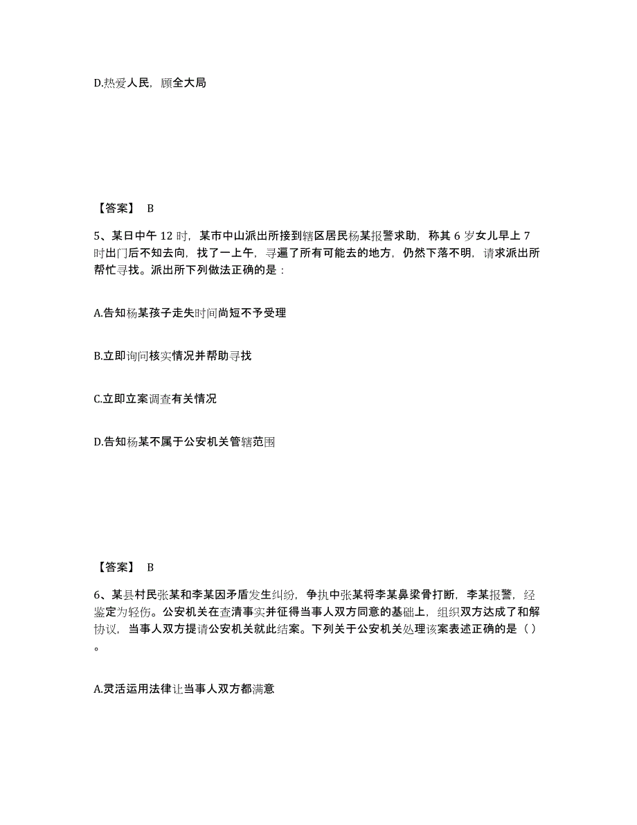 备考2025内蒙古自治区包头市石拐区公安警务辅助人员招聘真题练习试卷A卷附答案_第3页