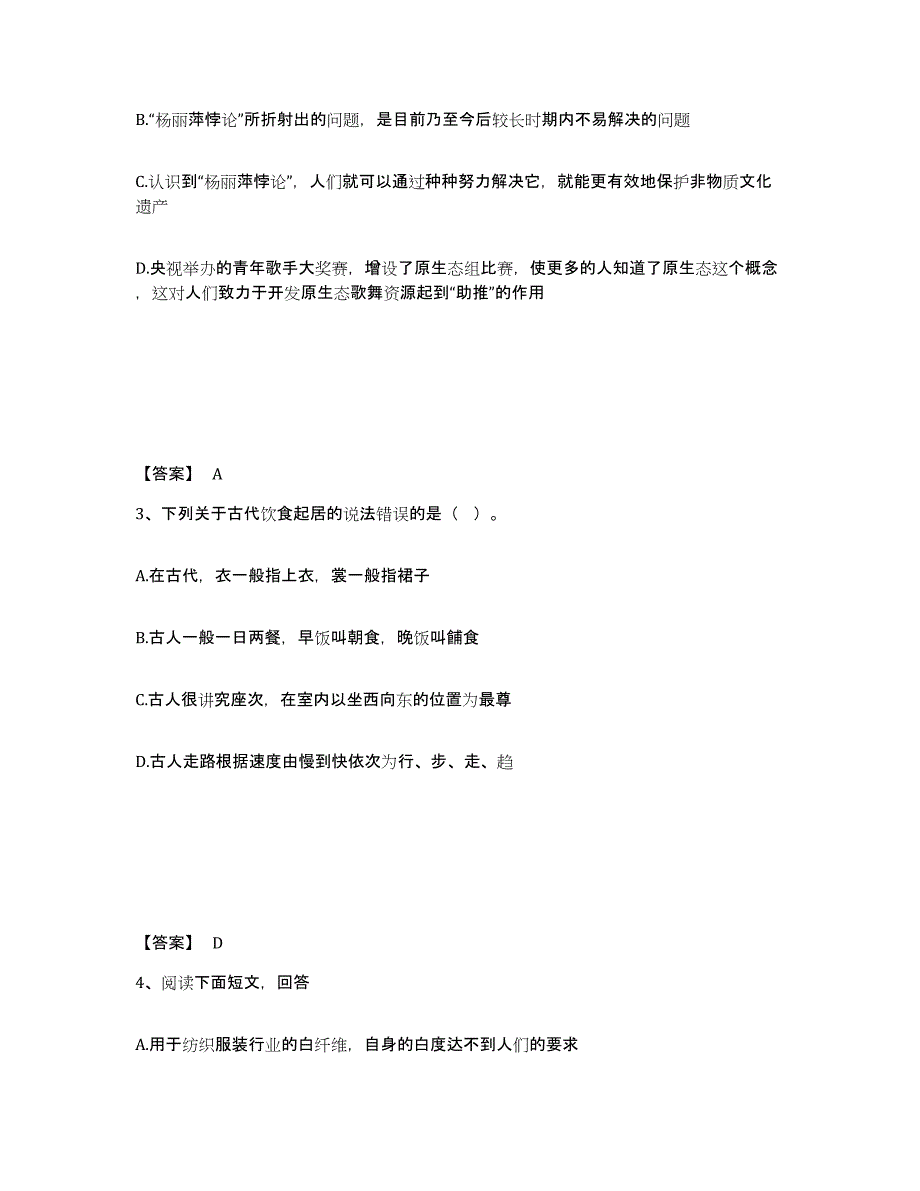 备考2025广西壮族自治区南宁市上林县公安警务辅助人员招聘题库综合试卷A卷附答案_第2页