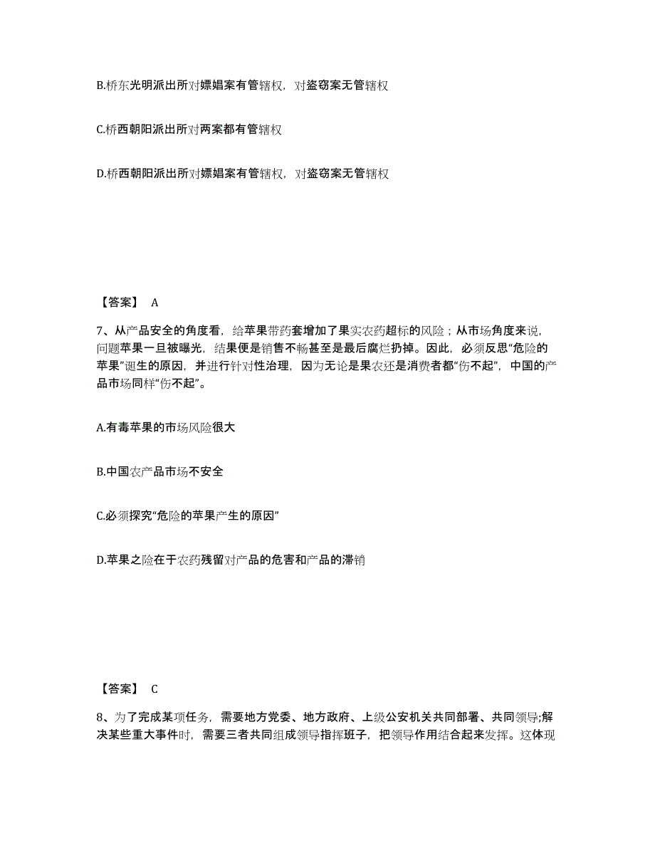 备考2025云南省红河哈尼族彝族自治州绿春县公安警务辅助人员招聘自测提分题库加答案_第4页