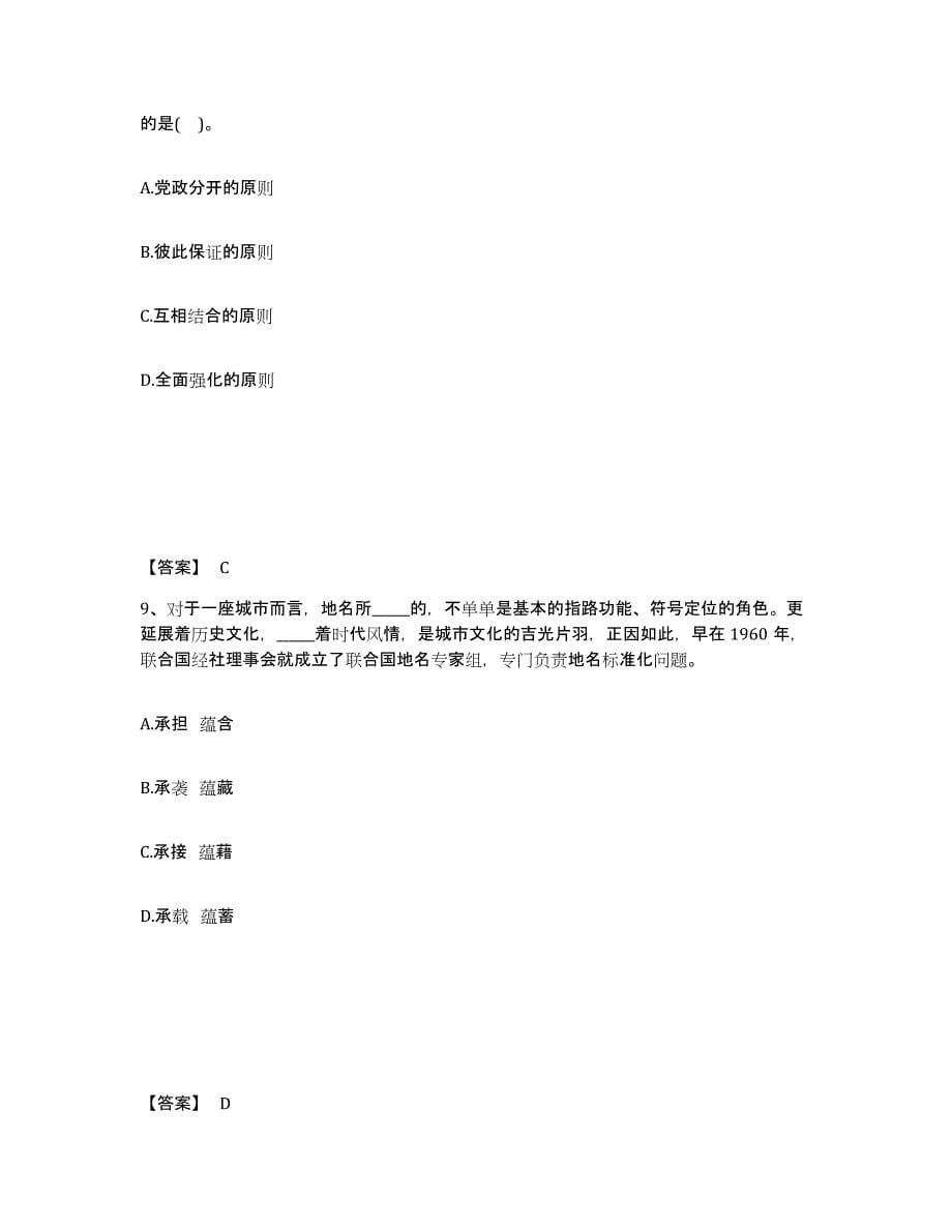 备考2025云南省红河哈尼族彝族自治州绿春县公安警务辅助人员招聘自测提分题库加答案_第5页