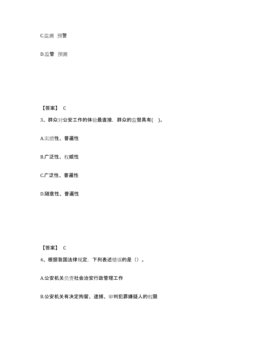 备考2025四川省泸州市公安警务辅助人员招聘题库练习试卷B卷附答案_第2页