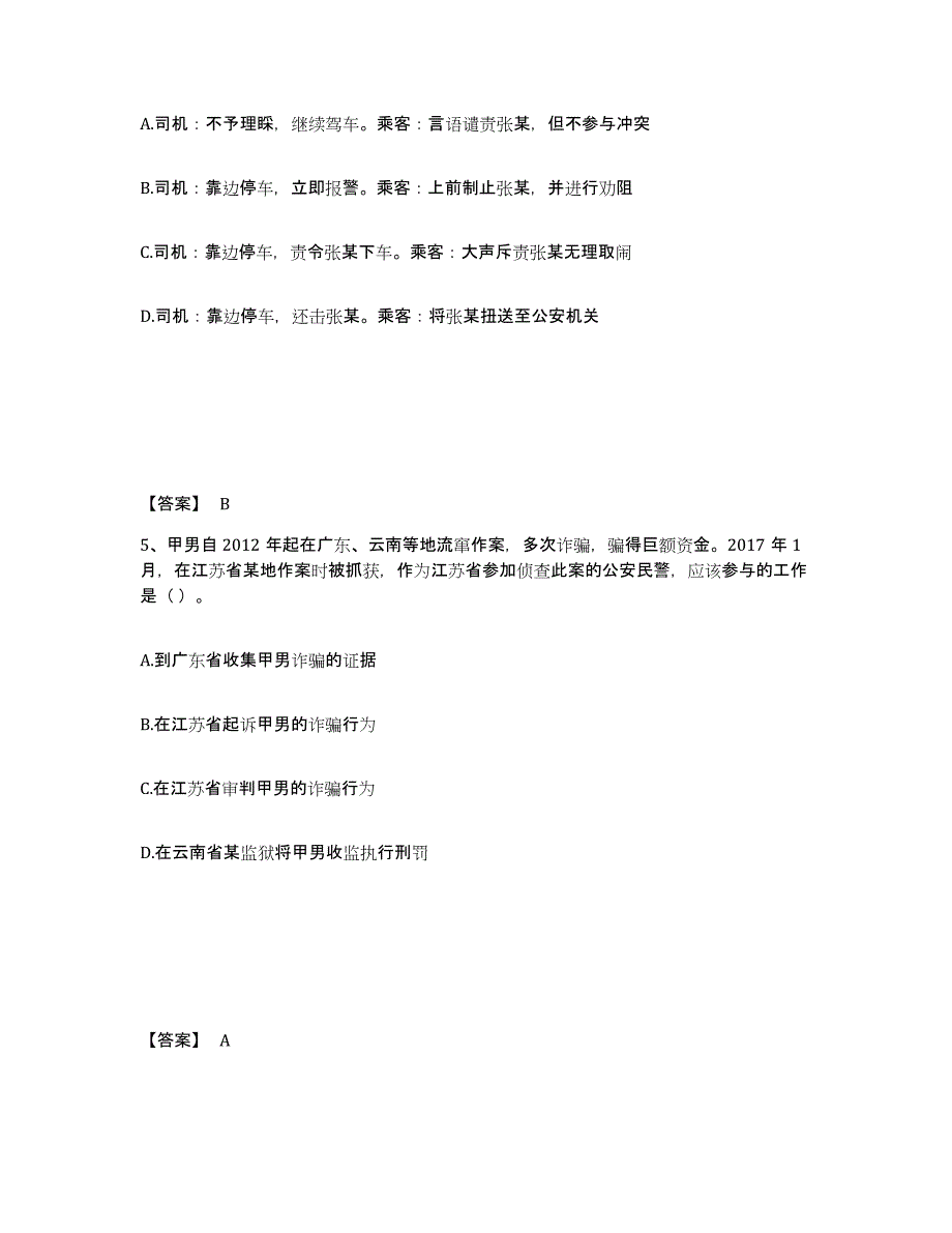 备考2025广东省云浮市罗定市公安警务辅助人员招聘自我检测试卷A卷附答案_第3页