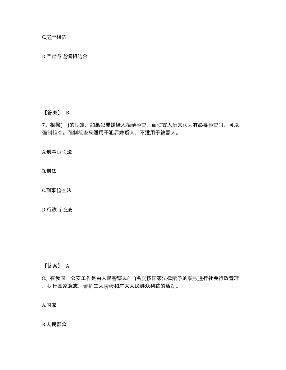 备考2025四川省阿坝藏族羌族自治州公安警务辅助人员招聘综合练习试卷B卷附答案_第4页