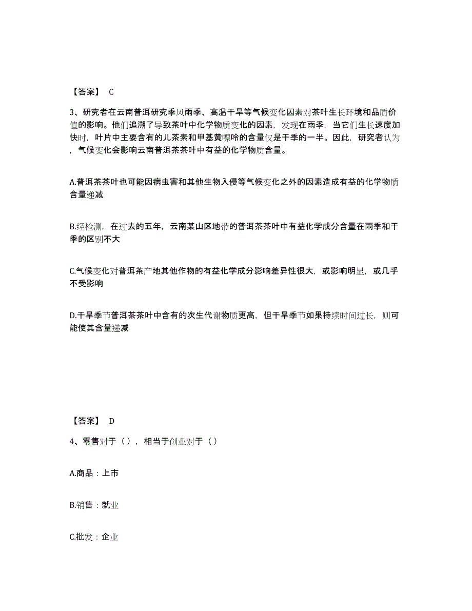 备考2025内蒙古自治区乌兰察布市凉城县公安警务辅助人员招聘通关提分题库(考点梳理)_第2页