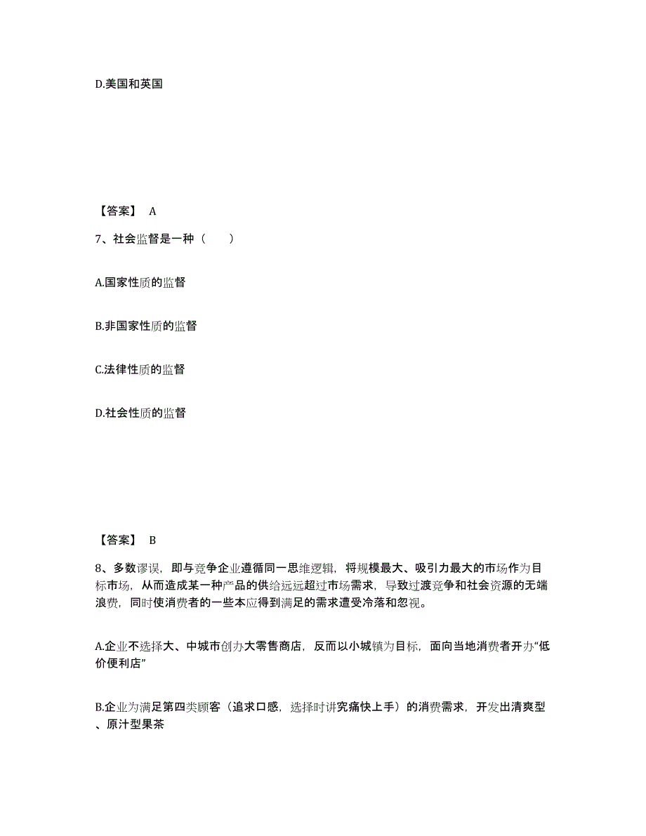 备考2025内蒙古自治区乌兰察布市凉城县公安警务辅助人员招聘通关提分题库(考点梳理)_第4页