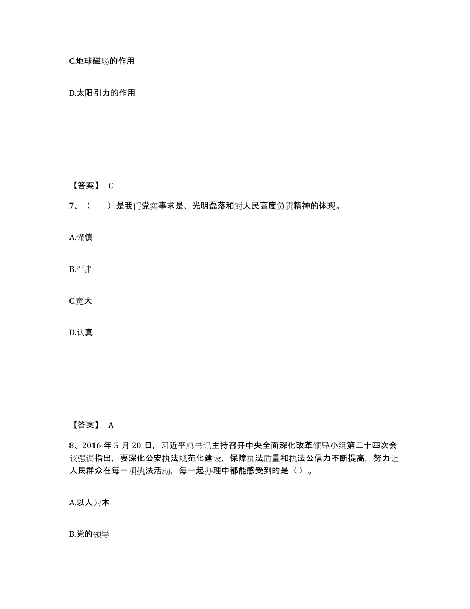 备考2025贵州省毕节地区威宁彝族回族苗族自治县公安警务辅助人员招聘考前冲刺模拟试卷B卷含答案_第4页