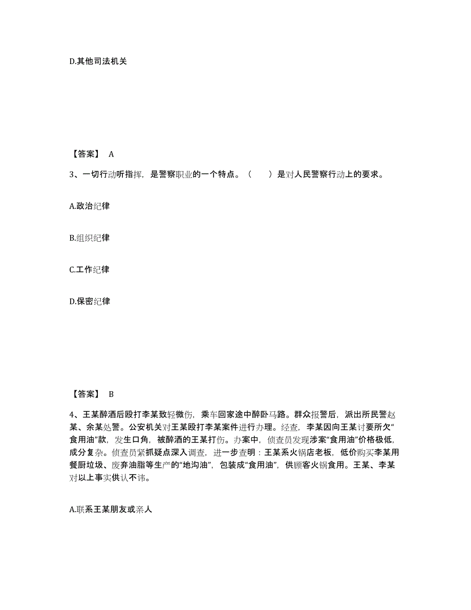 备考2025陕西省延安市黄龙县公安警务辅助人员招聘模拟试题（含答案）_第2页