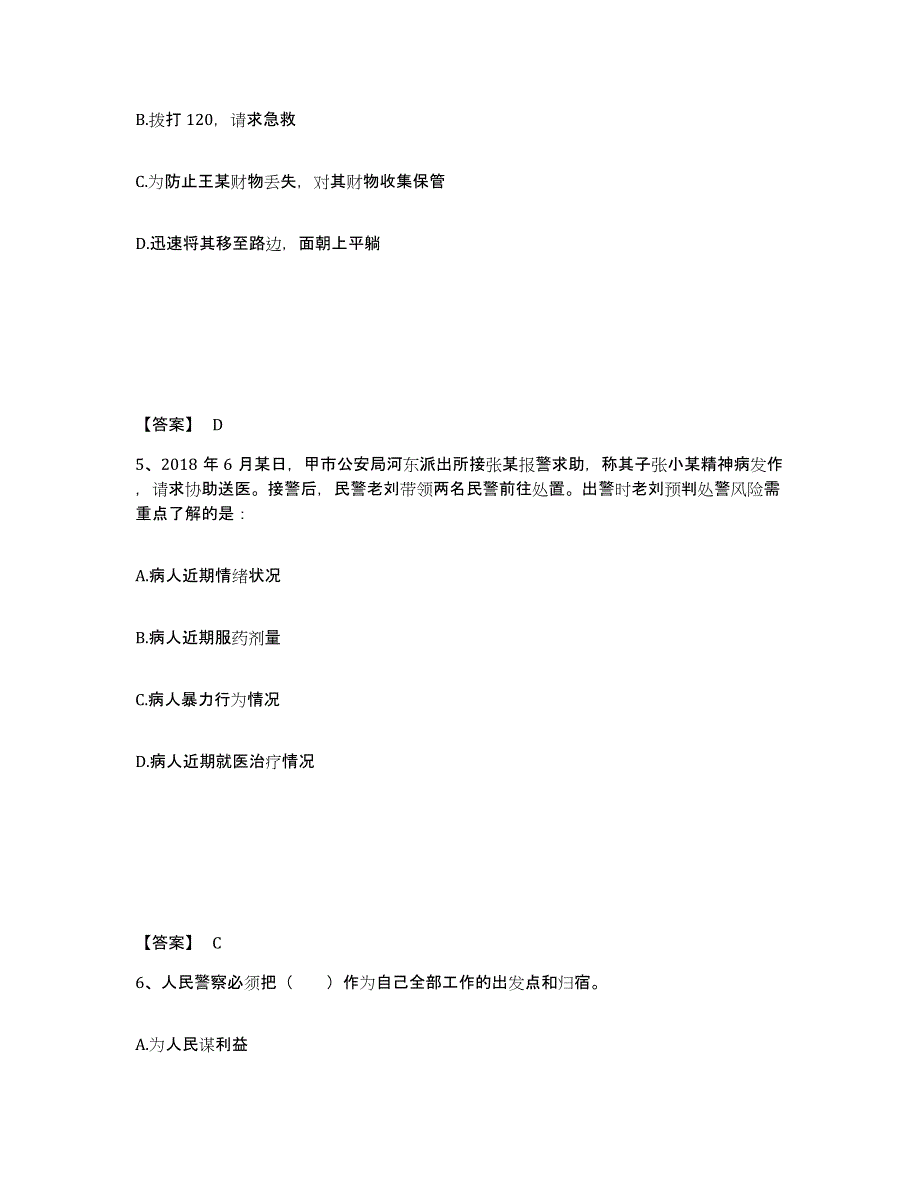 备考2025陕西省延安市黄龙县公安警务辅助人员招聘模拟试题（含答案）_第3页