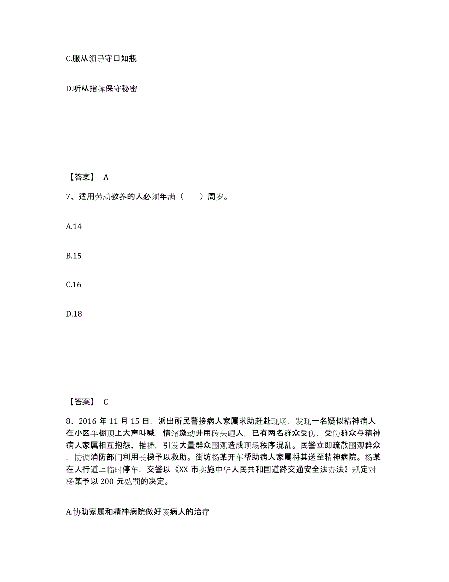 备考2025贵州省黔东南苗族侗族自治州施秉县公安警务辅助人员招聘能力检测试卷A卷附答案_第4页