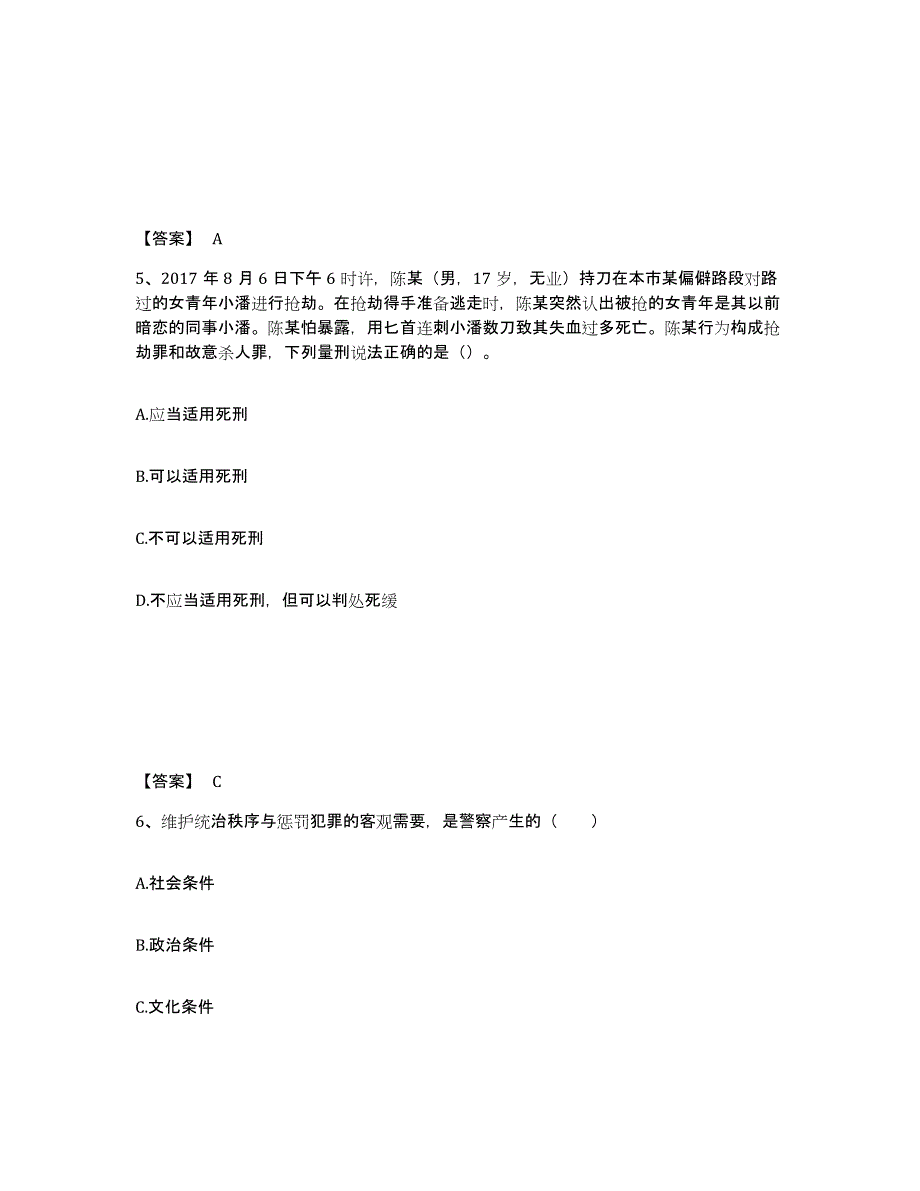 备考2025安徽省黄山市公安警务辅助人员招聘每日一练试卷B卷含答案_第3页