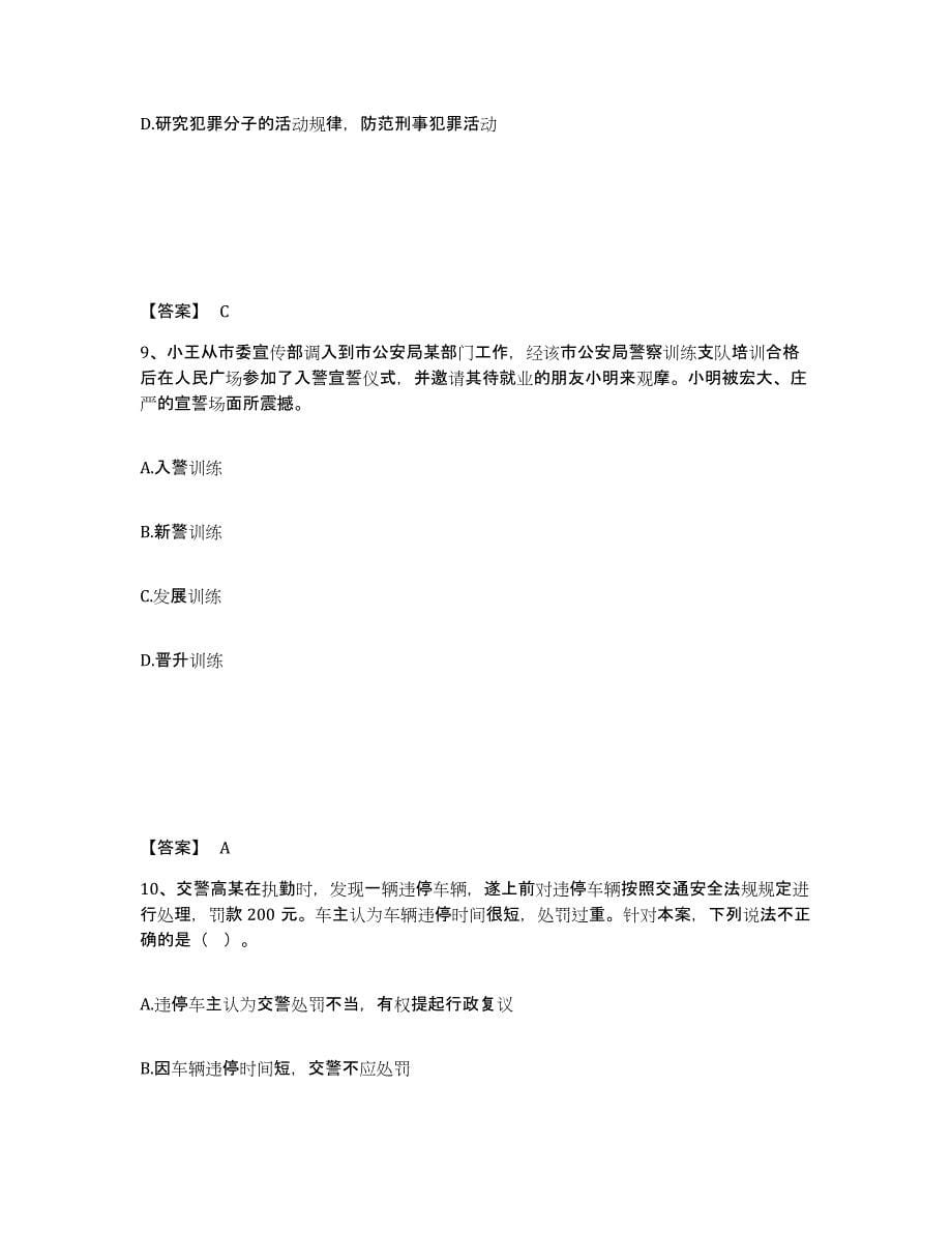 备考2025安徽省黄山市公安警务辅助人员招聘每日一练试卷B卷含答案_第5页