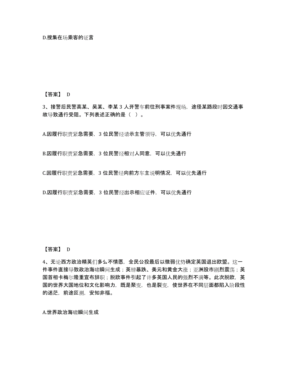 备考2025广东省云浮市云安县公安警务辅助人员招聘能力测试试卷B卷附答案_第2页