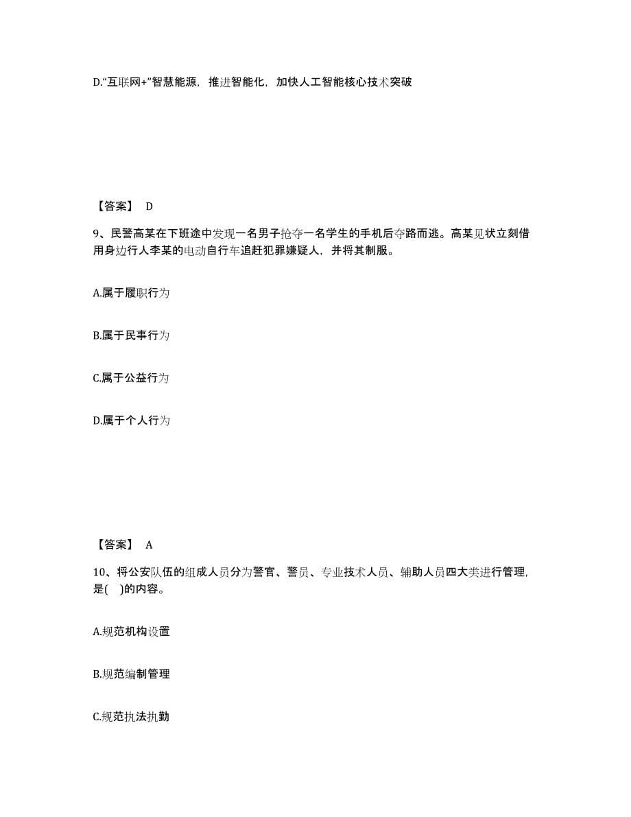 备考2025河北省廊坊市固安县公安警务辅助人员招聘考前自测题及答案_第5页