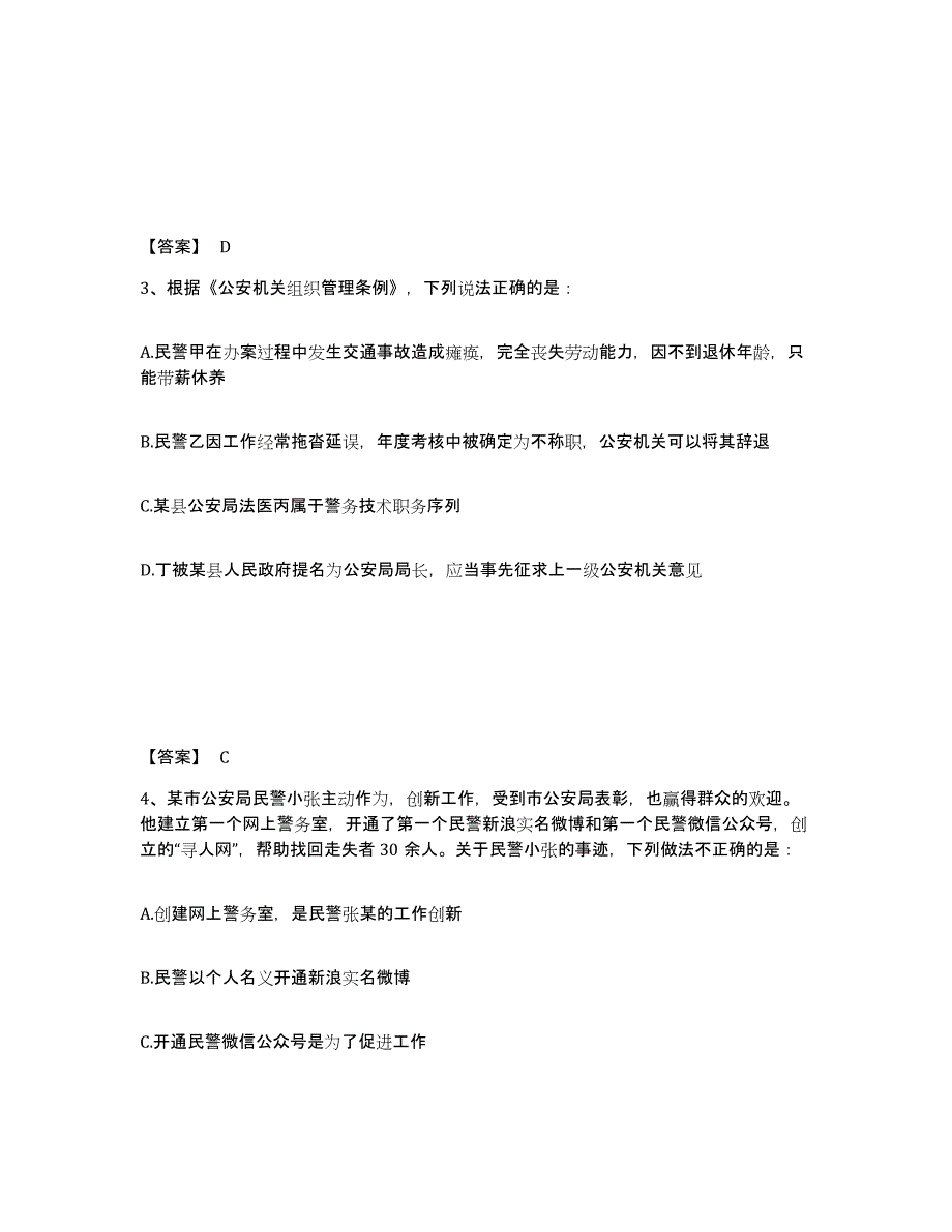 备考2025安徽省亳州市谯城区公安警务辅助人员招聘模拟考试试卷A卷含答案_第2页