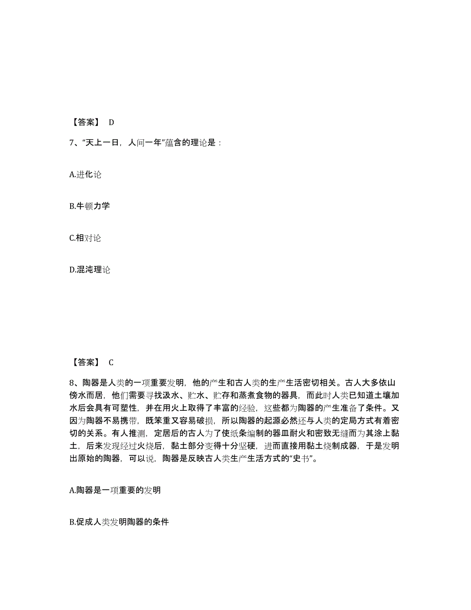 备考2025四川省凉山彝族自治州宁南县公安警务辅助人员招聘真题附答案_第4页