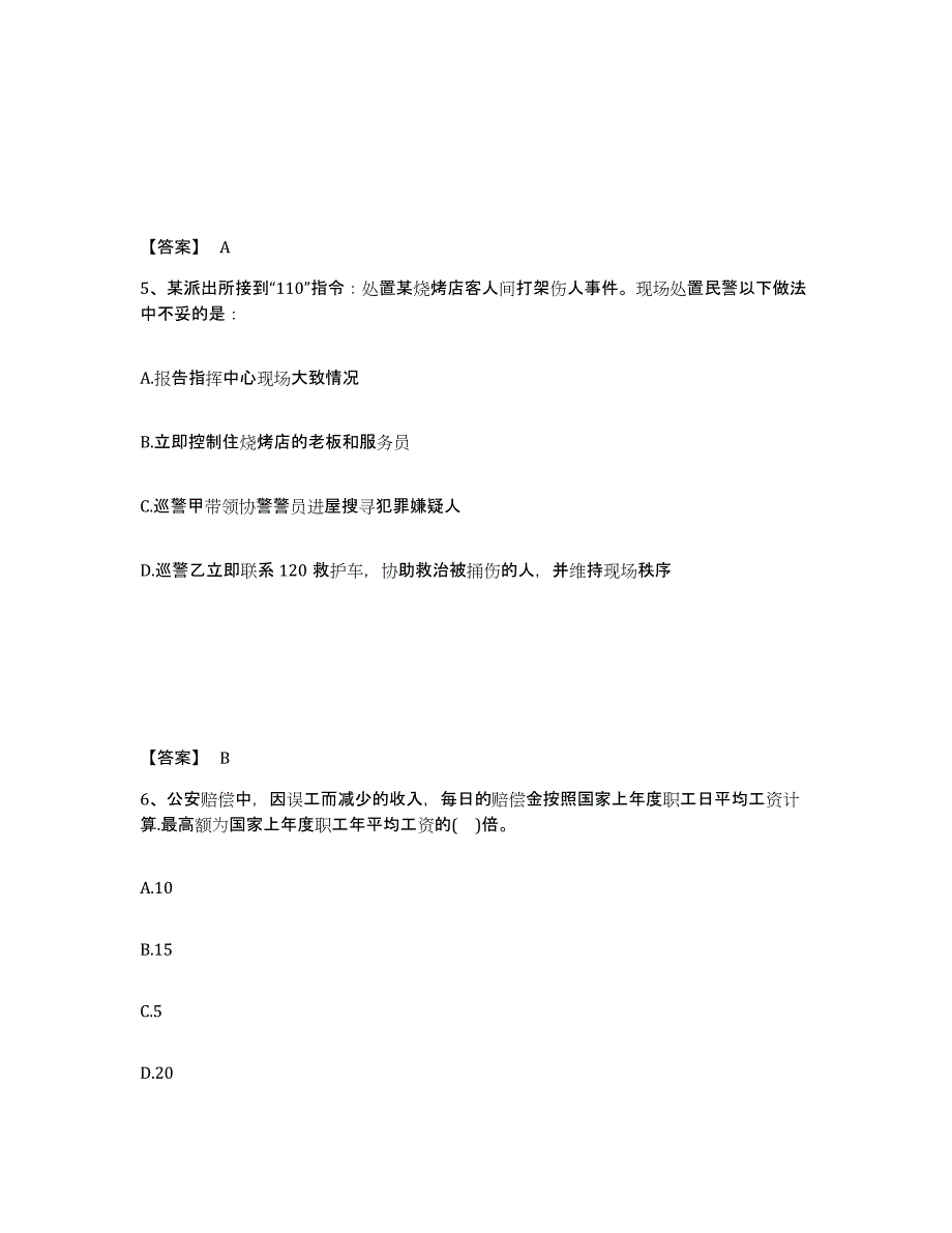 备考2025广西壮族自治区玉林市陆川县公安警务辅助人员招聘题库附答案（基础题）_第3页