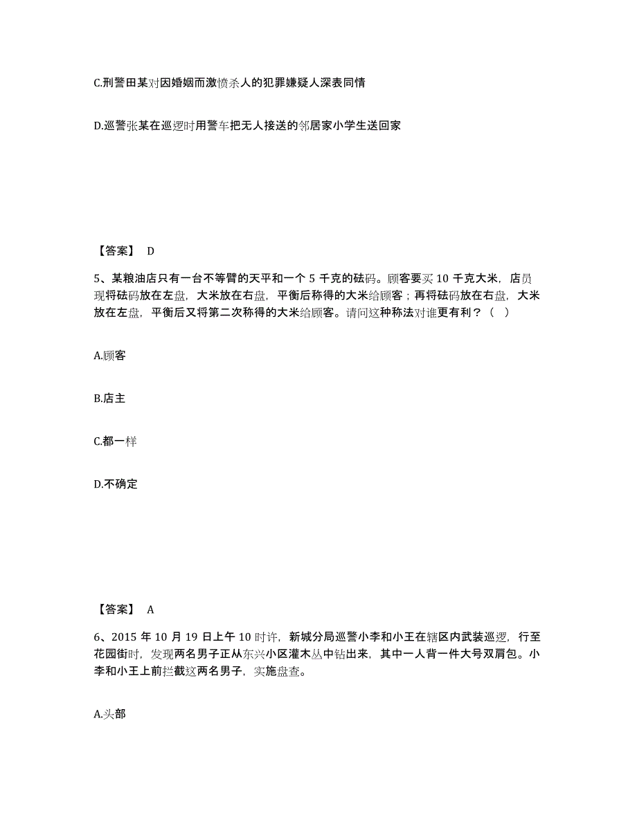 备考2025贵州省贵阳市公安警务辅助人员招聘题库附答案（基础题）_第3页